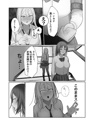 [ふきこぼし(津tu裏)] ふたなり風紀委員長VS痴女ギャルハーレム〜校則違反を注意したらギャル三人に誘惑された件〜 [DL版]_33