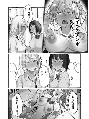 [ふきこぼし(津tu裏)] ふたなり風紀委員長VS痴女ギャルハーレム〜校則違反を注意したらギャル三人に誘惑された件〜 [DL版]_19
