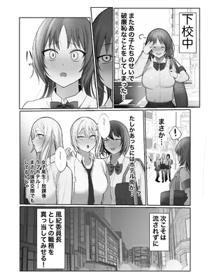 [ふきこぼし(津tu裏)] ふたなり風紀委員長VS痴女ギャルハーレム〜校則違反を注意したらギャル三人に誘惑された件〜 [DL版]_44