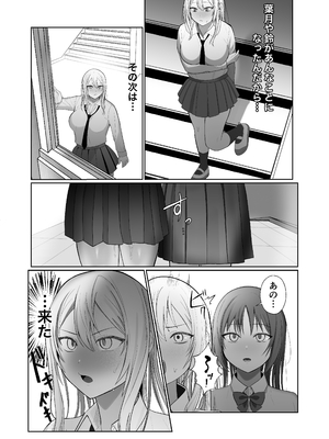 [ふきこぼし(津tu裏)] ふたなり風紀委員長VS痴女ギャルハーレム〜校則違反を注意したらギャル三人に誘惑された件〜 [DL版]_32