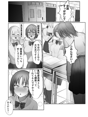 [ふきこぼし(津tu裏)] ふたなり風紀委員長VS痴女ギャルハーレム〜校則違反を注意したらギャル三人に誘惑された件〜 [DL版]_43