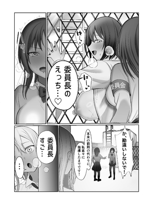 [ふきこぼし(津tu裏)] ふたなり風紀委員長VS痴女ギャルハーレム〜校則違反を注意したらギャル三人に誘惑された件〜 [DL版]_30
