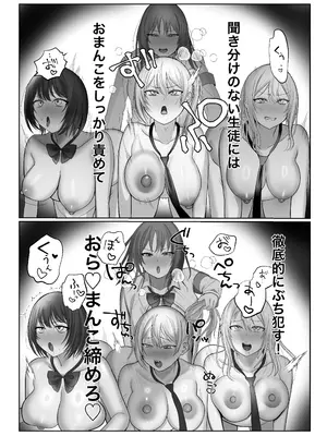 [ふきこぼし(津tu裏)] ふたなり風紀委員長VS痴女ギャルハーレム〜校則違反を注意したらギャル三人に誘惑された件〜 [DL版]_62