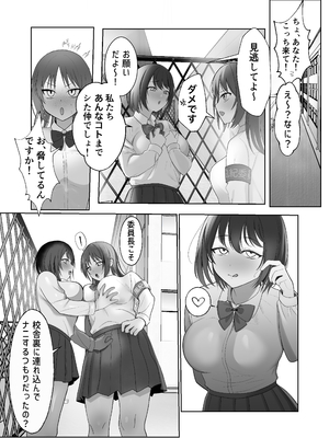 [ふきこぼし(津tu裏)] ふたなり風紀委員長VS痴女ギャルハーレム〜校則違反を注意したらギャル三人に誘惑された件〜 [DL版]_21