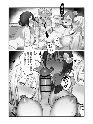 [ふきこぼし(津tu裏)] ふたなり風紀委員長VS痴女ギャルハーレム〜校則違反を注意したらギャル三人に誘惑された件〜 [DL版]_48
