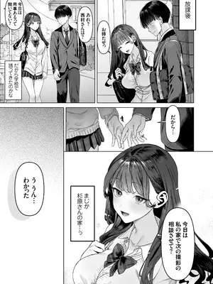 [白金庵 (青水庵、えいち、こぼ)]  S級女子たちとエッチな動画を撮ることになった僕_46
