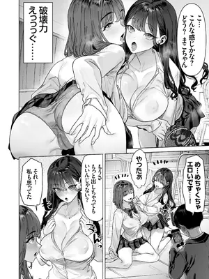 [白金庵 (青水庵、えいち、こぼ)]  S級女子たちとエッチな動画を撮ることになった僕_21