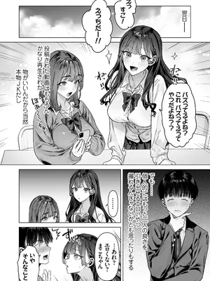 [白金庵 (青水庵、えいち、こぼ)]  S級女子たちとエッチな動画を撮ることになった僕_17