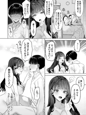 [白金庵 (青水庵、えいち、こぼ)]  S級女子たちとエッチな動画を撮ることになった僕_53