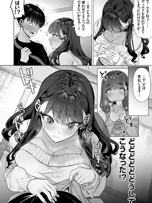 [白金庵 (青水庵、えいち、こぼ)]  S級女子たちとエッチな動画を撮ることになった僕_33
