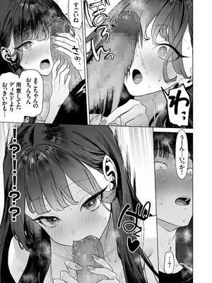 [白金庵 (青水庵、えいち、こぼ)]  S級女子たちとエッチな動画を撮ることになった僕_34