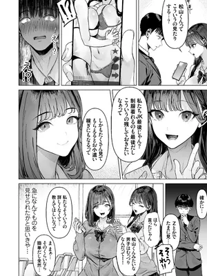 [白金庵 (青水庵、えいち、こぼ)]  S級女子たちとエッチな動画を撮ることになった僕_07