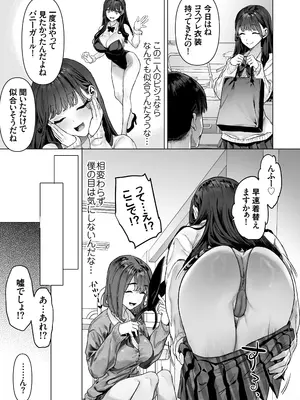 [白金庵 (青水庵、えいち、こぼ)]  S級女子たちとエッチな動画を撮ることになった僕_26