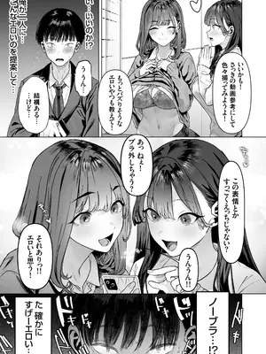 [白金庵 (青水庵、えいち、こぼ)]  S級女子たちとエッチな動画を撮ることになった僕_20