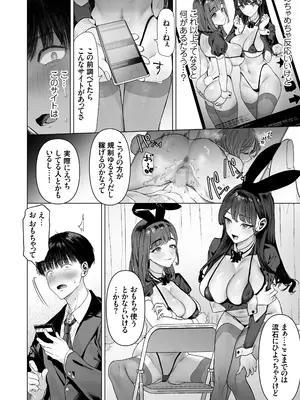 [白金庵 (青水庵、えいち、こぼ)]  S級女子たちとエッチな動画を撮ることになった僕_29