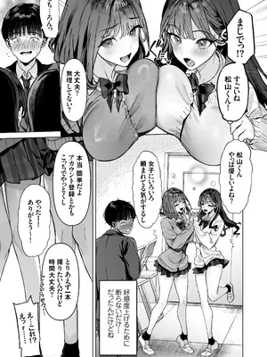 [白金庵 (青水庵、えいち、こぼ)]  S級女子たちとエッチな動画を撮ることになった僕_08