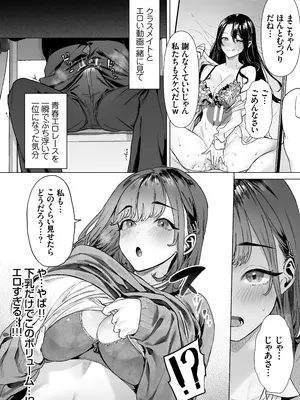 [白金庵 (青水庵、えいち、こぼ)]  S級女子たちとエッチな動画を撮ることになった僕_19