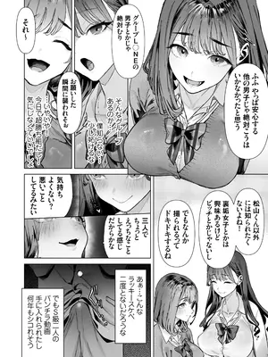 [白金庵 (青水庵、えいち、こぼ)]  S級女子たちとエッチな動画を撮ることになった僕_11
