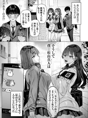 [白金庵 (青水庵、えいち、こぼ)]  S級女子たちとエッチな動画を撮ることになった僕_16