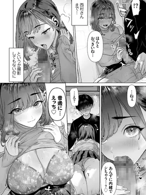 [白金庵 (青水庵、えいち、こぼ)]  S級女子たちとエッチな動画を撮ることになった僕_37