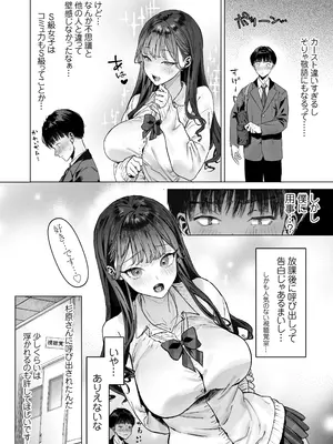 [白金庵 (青水庵、えいち、こぼ)]  S級女子たちとエッチな動画を撮ることになった僕_05