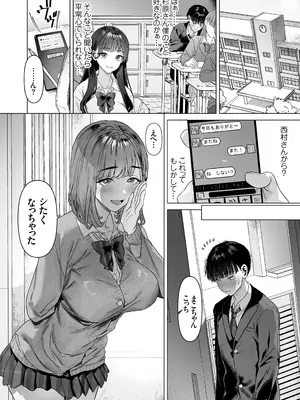 [白金庵 (青水庵、えいち、こぼ)]  S級女子たちとエッチな動画を撮ることになった僕_43