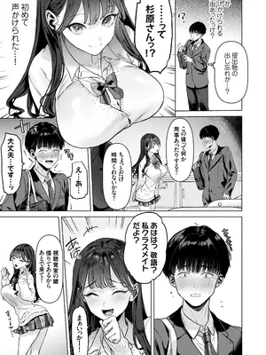 [白金庵 (青水庵、えいち、こぼ)]  S級女子たちとエッチな動画を撮ることになった僕_04
