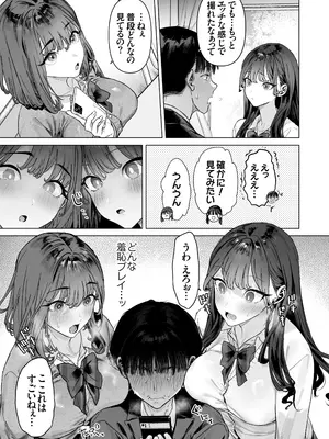 [白金庵 (青水庵、えいち、こぼ)]  S級女子たちとエッチな動画を撮ることになった僕_18