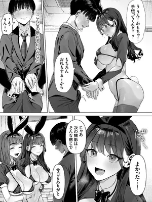 [白金庵 (青水庵、えいち、こぼ)]  S級女子たちとエッチな動画を撮ることになった僕_30