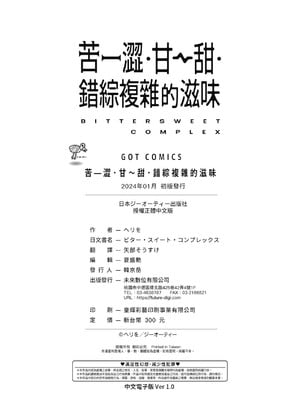 [ヘリを] ビター・スイート・コンプレックス｜ 苦澀・甘甜・錯綜複雜的滋味 [中国翻訳] [DL版]_183