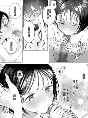 [青春と戦略。 (紗弥香)] イイ子になりたいカノンくん [瑞树汉化组]_17