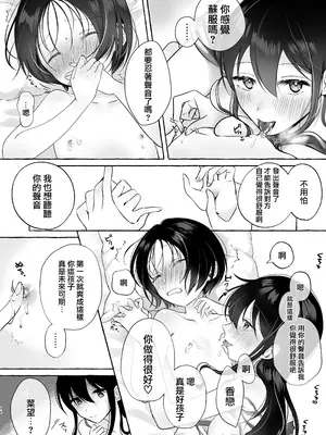 [青春と戦略。 (紗弥香)] イイ子になりたいカノンくん [瑞树汉化组]_14
