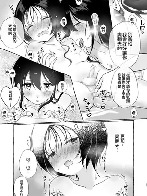 [青春と戦略。 (紗弥香)] イイ子になりたいカノンくん [瑞树汉化组]_23