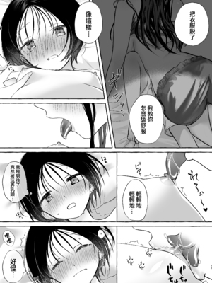 [青春と戦略。 (紗弥香)] イイ子になりたいカノンくん [瑞树汉化组]_13