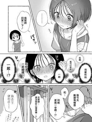 [青春と戦略。 (紗弥香)] イイ子になりたいカノンくん [瑞树汉化组]_08