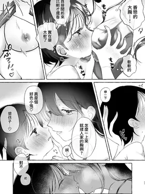 [青春と戦略。 (紗弥香)] イイ子になりたいカノンくん [瑞树汉化组]_11