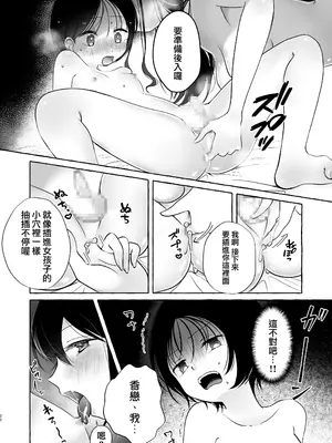 [青春と戦略。 (紗弥香)] イイ子になりたいカノンくん [瑞树汉化组]_22