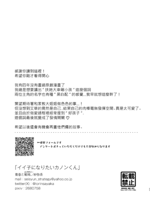 [青春と戦略。 (紗弥香)] イイ子になりたいカノンくん [瑞树汉化组]_37