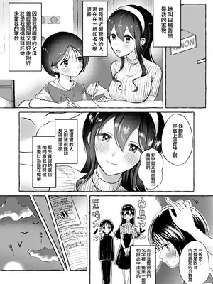 [青春と戦略。 (紗弥香)] イイ子になりたいカノンくん [瑞树汉化组]_06