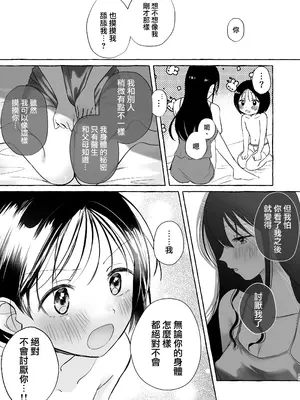 [青春と戦略。 (紗弥香)] イイ子になりたいカノンくん [瑞树汉化组]_15