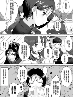 [青春と戦略。 (紗弥香)] イイ子になりたいカノンくん [瑞树汉化组]_04