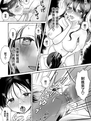 [青春と戦略。 (紗弥香)] イイ子になりたいカノンくん [瑞树汉化组]_18