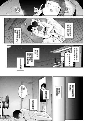 [あずせ] 今日から家族、そして恋人。 第32話 (アナンガ・ランガ Vol.114) [中国翻訳]_24