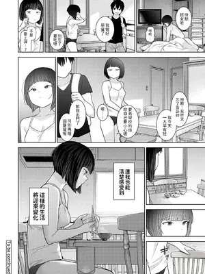 [あずせ] 今日から家族、そして恋人。 第32話 (アナンガ・ランガ Vol.114) [中国翻訳]_25
