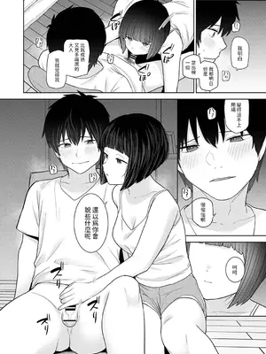 [あずせ] 今日から家族、そして恋人。 第32話 (アナンガ・ランガ Vol.114) [中国翻訳]_13