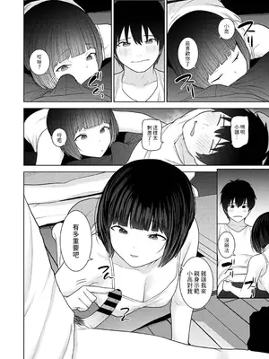 [あずせ] 今日から家族、そして恋人。 第32話 (アナンガ・ランガ Vol.114) [中国翻訳]_11