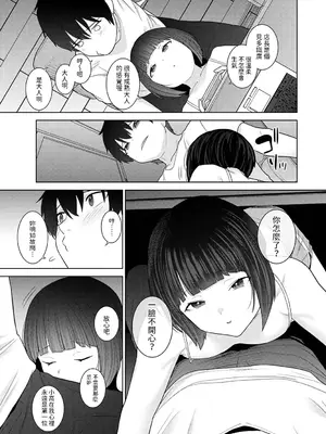 [あずせ] 今日から家族、そして恋人。 第32話 (アナンガ・ランガ Vol.114) [中国翻訳]_10