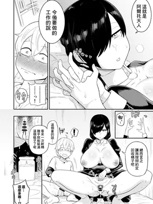 [まこしょ同人 (まこしょ)] 射精術師と娼婦の話 [Banana手工漢化]_21