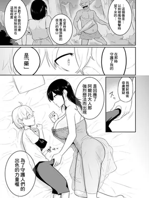 [まこしょ同人 (まこしょ)] 射精術師と娼婦の話 [Banana手工漢化]_32