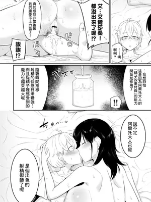 [まこしょ同人 (まこしょ)] 射精術師と娼婦の話 [Banana手工漢化]_41